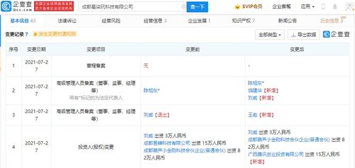 騰訊投資星柒玩，加碼互聯(lián)網(wǎng)游戲研運與信息系統(tǒng)集成服務(wù)